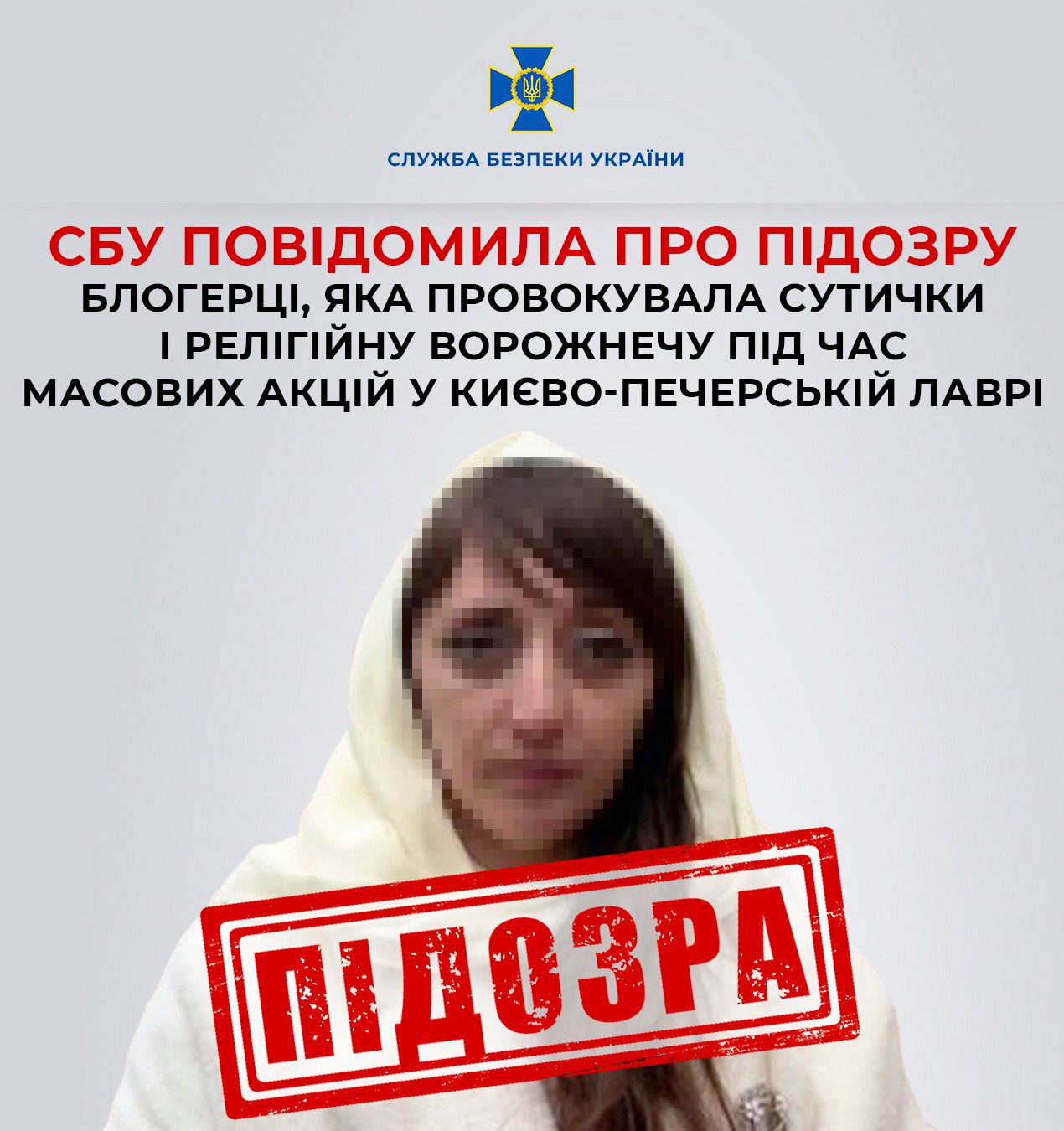 Блогерше, участвовавшей в провокациях в Киево-Печерской лавре, сообщено о подозрении, - СБУ