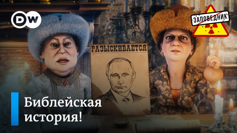 Летопись чудес Владимира Владимировича – "Заповедник", выпуск 282, сюжет 2