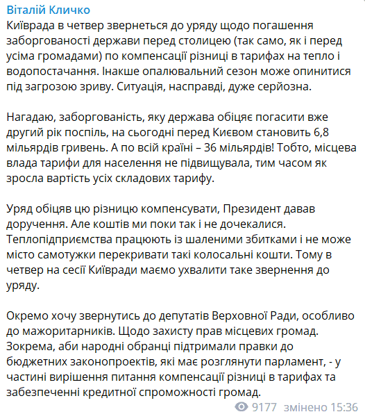 Кличко заявил, что отопительный сезон в Киеве может оказаться под угрозой1