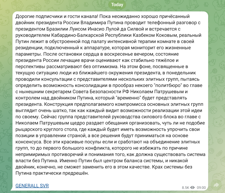 Песков назвал слухи о болезни Путина "очередной уткой"