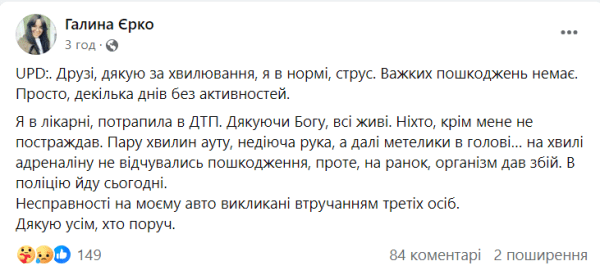 Депутат Киевского облсовета попала в ДТП1