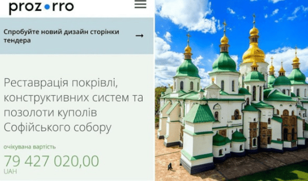 В Киеве во время войны реставрируют золотые купола Софии Киевской за 80 млн грн1