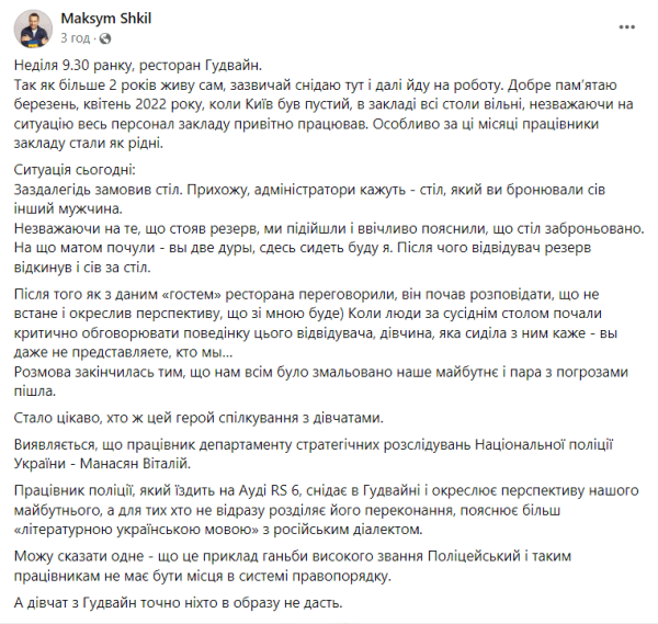 Чиновник Нацполиции устроил скандал в одном из ресторанов Киева — грубил и угрожал людям1