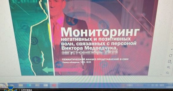 В Киеве СБУ разоблачила подпольную ячейку одного из политических проектов Медведчука