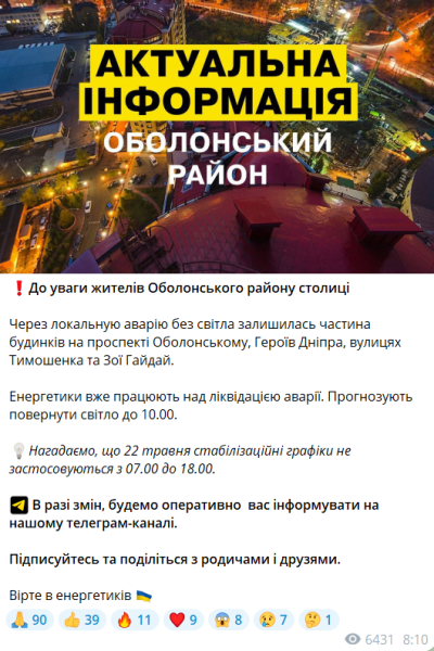 Жители одного из районов Киева остались без света из-за аварии1