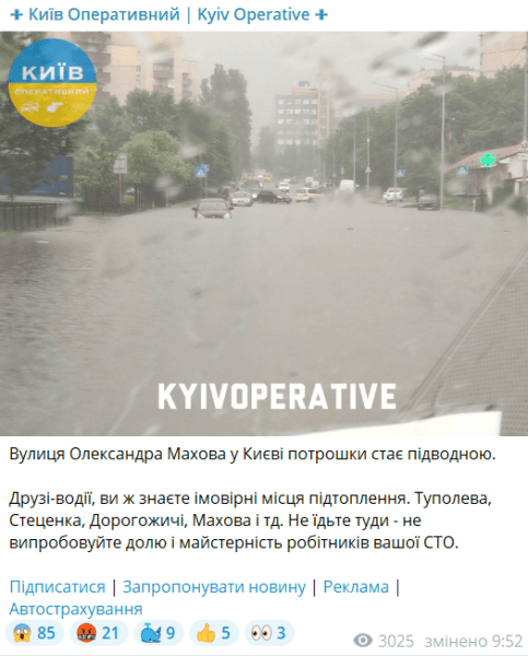 В Киеве из-за непогоды подтопило улицы1