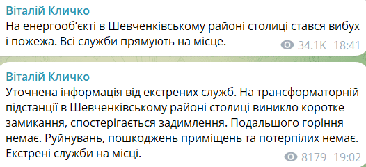 В Киеве произошел взрыв на трансформаторной подстанции1