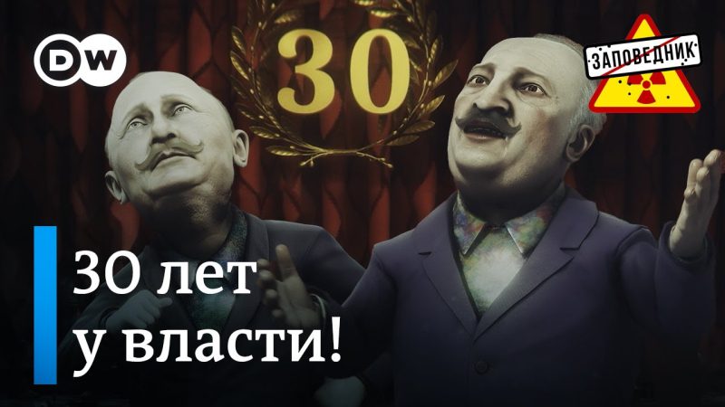 Юбилейный плейлист Лукашенко – "Заповедник", выпуск 321, сюжет 5