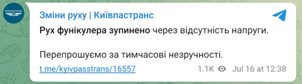 Из-за отключения света в Киеве остановили фуникулер1