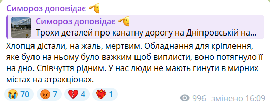 В КГГА уточнили информацию о человеке, сорвавшемся в Днепр с аттракциона1