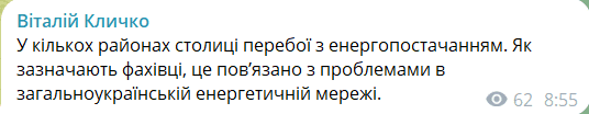 После взрывов в Киеве и Одессе начались проблемы со светом4