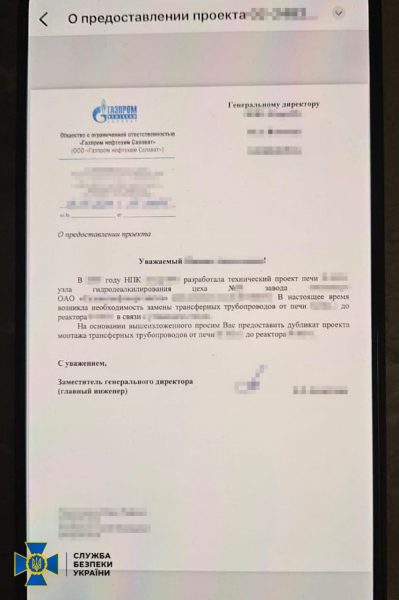 Проектный институт в Киеве помогал России восстанавливать НПЗ после дроновых атак Украины, — СБУ2