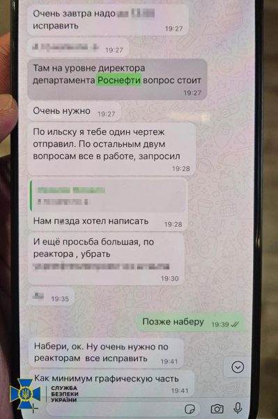 Проектный институт в Киеве помогал России восстанавливать НПЗ после дроновых атак Украины, — СБУ4