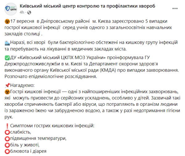 В одной из киевских школ зафиксировали вспышку кишечной инфекции1
