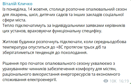 Кличко объявил дату начала отопительного сезона в Киеве1