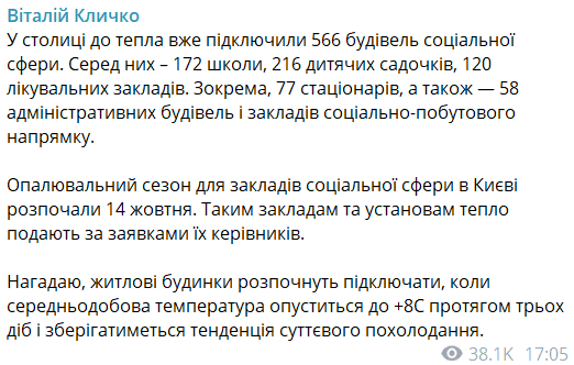 Кличко рассказал, сколько зданий в Киеве уже подключено к теплу1