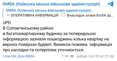 В Киеве работает ПВО: российский БпЛА попал в многоэтажку, горят квартиры1