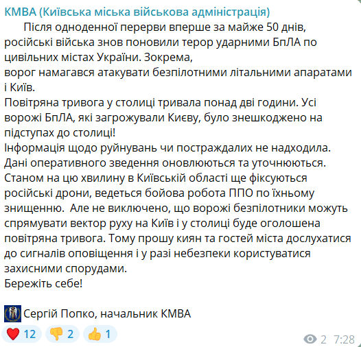 В воздушном пространстве под Киевом еще фиксируются вражеские 