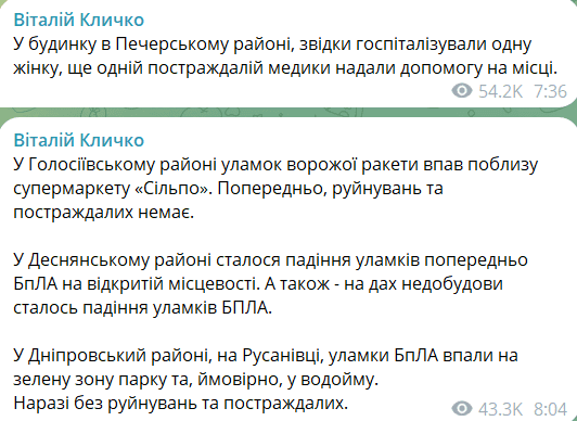 Массированная атака на Киев: обломки упали на многоэтажку и возле супермаркета5