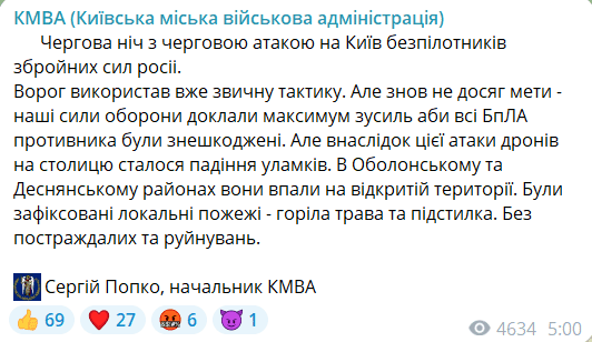 Очередная дроновая атака врага на Киев: зафиксировано падение обломков в двух районах1