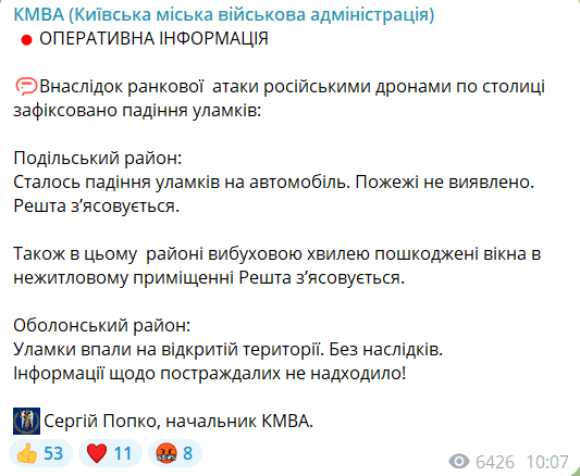 В двух районах Киева зафиксировано падение обломков российских дронов: подробности от КГВА1