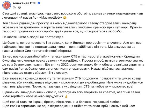В результате атаки на Киев был поврежден съемочный павильон шоу