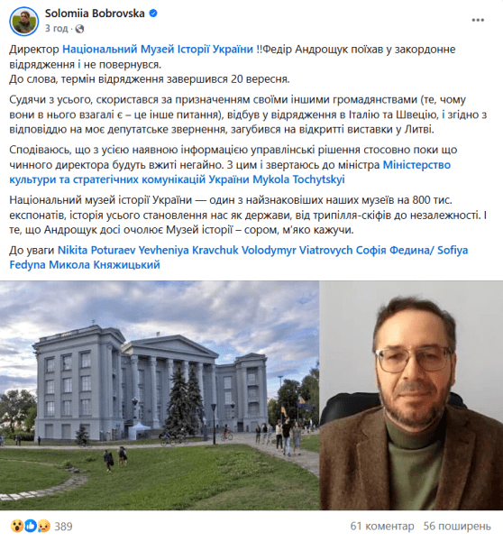 Директор Нацмузея истории Украины не вернулся из заграничной командировки1