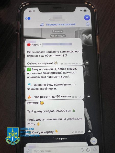 Фейковая криптовалюта: в Киеве будут судить мошенников, которые обманули инвесторов на полмиллиона1