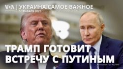 Трамп готовит встречу с Путиным