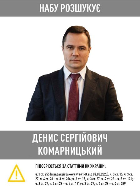 НАБУ объявило в розыск эксдепутата Киевского горсовета Комарницкого1