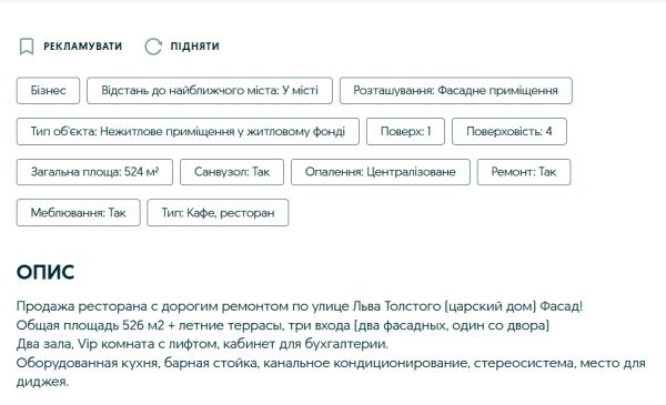 В Киеве выставили на продажу ресторан, который связывают с Николаем Тищенко2