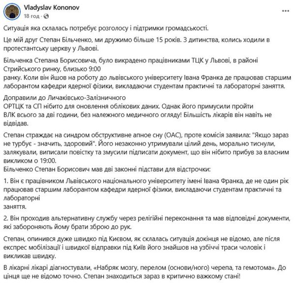 Во Львове представители ТЦК похитили преподавателя университета: мужчину нашли под Киевом с переломом черепа2