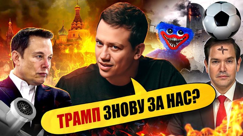 Нова американська зброя для ЗСУ | Упс, а що трапилось? #101 sponsors_edition