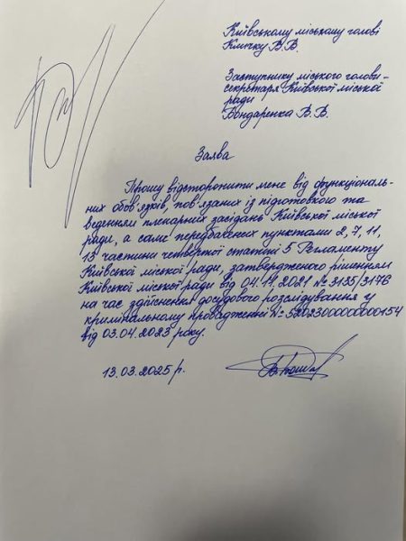 Дело о земельной коррупции: секретарь Киевсовета просит отстранить его на время расследования1