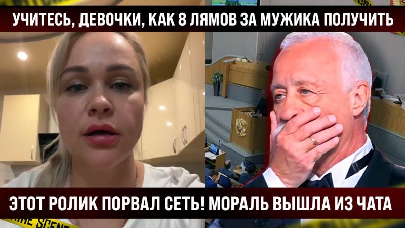 Слушайте и берите пример, как получить 8 лямов! Этот ролик порвал сеть! Мораль вышла из чата!