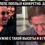 Гриша Лепс поплыл конкретно. Это же нужно — с такой высоты так пасть. Сорвало резьбу по-полной