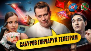 Відміна Сабурова, Гончарук та Telegram | Упс, а що трапилось? #129
