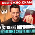 Вона вирівняє твій хребет через вебкамеру | MAKE ME SСAM! #06