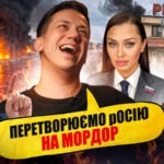 Перетворюємо росію на МОРДОР | Туапсе палає | Упс, а що трапилось? #138