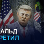 Путина не боятся / ТРАМП БОМБИТ КАПСЛОКОМ / Защита россиян за рубежом